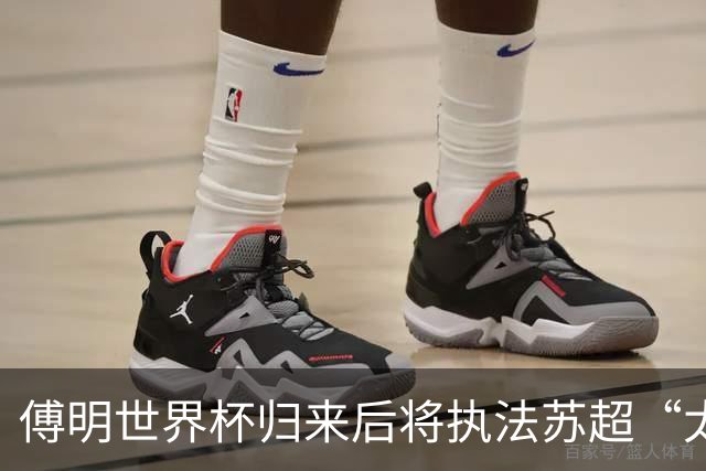 傅明世界杯归来后将执法苏超“太湖德比”