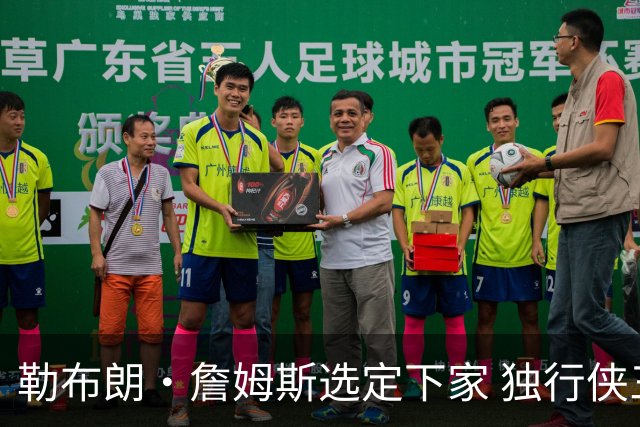 勒布朗·詹姆斯选定下家 独行侠三将或成交易筹码