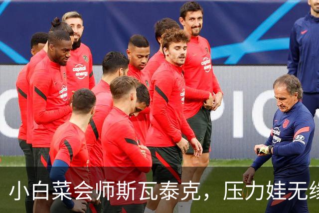 小白菜会师斯瓦泰克，压力娃无缘萨巴魔咒，蒙特利尔赛被雨水浇黄